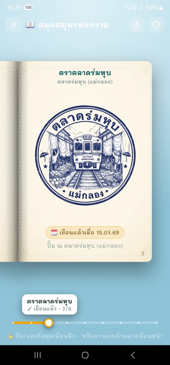 สมุดตรา